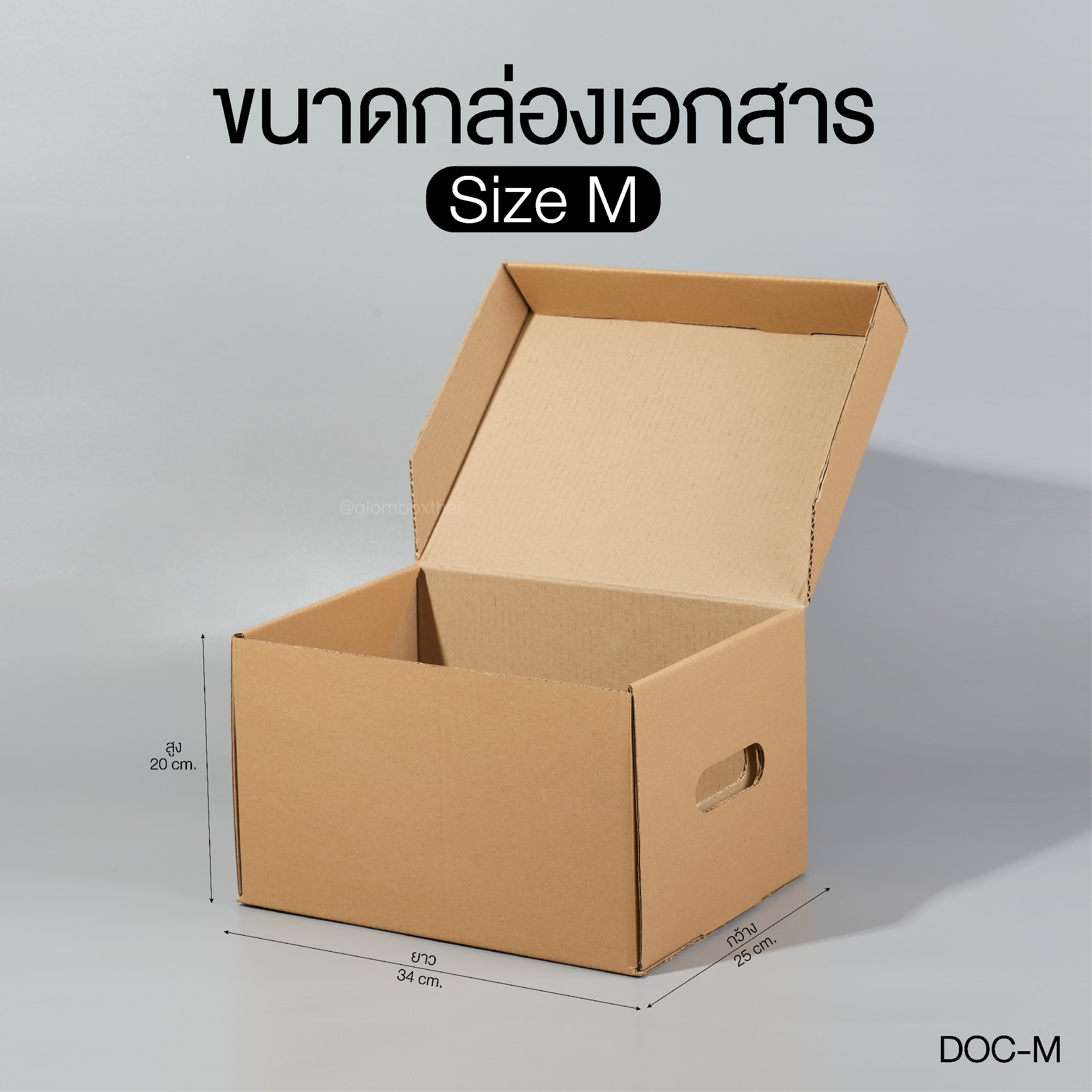 กล่องเอกสาร M