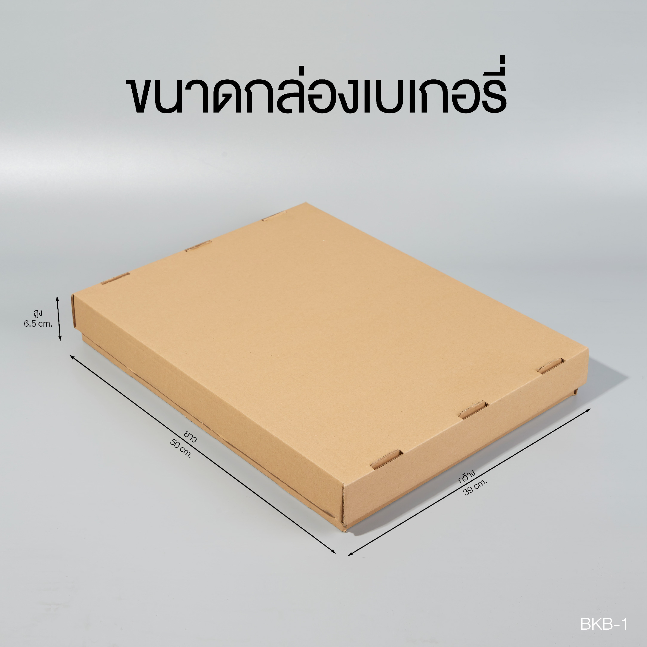 กล่องเบเกอรี