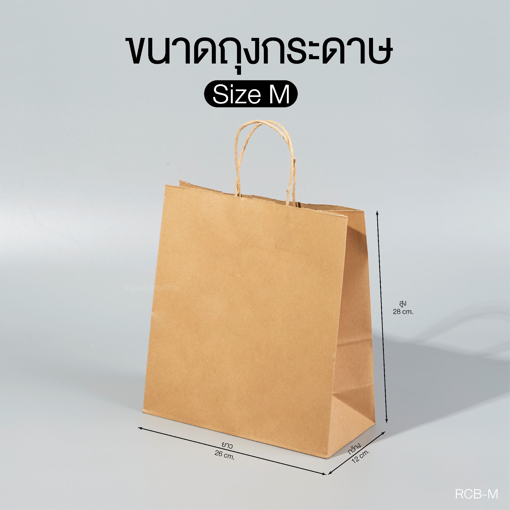 ถุงกระดาษ M