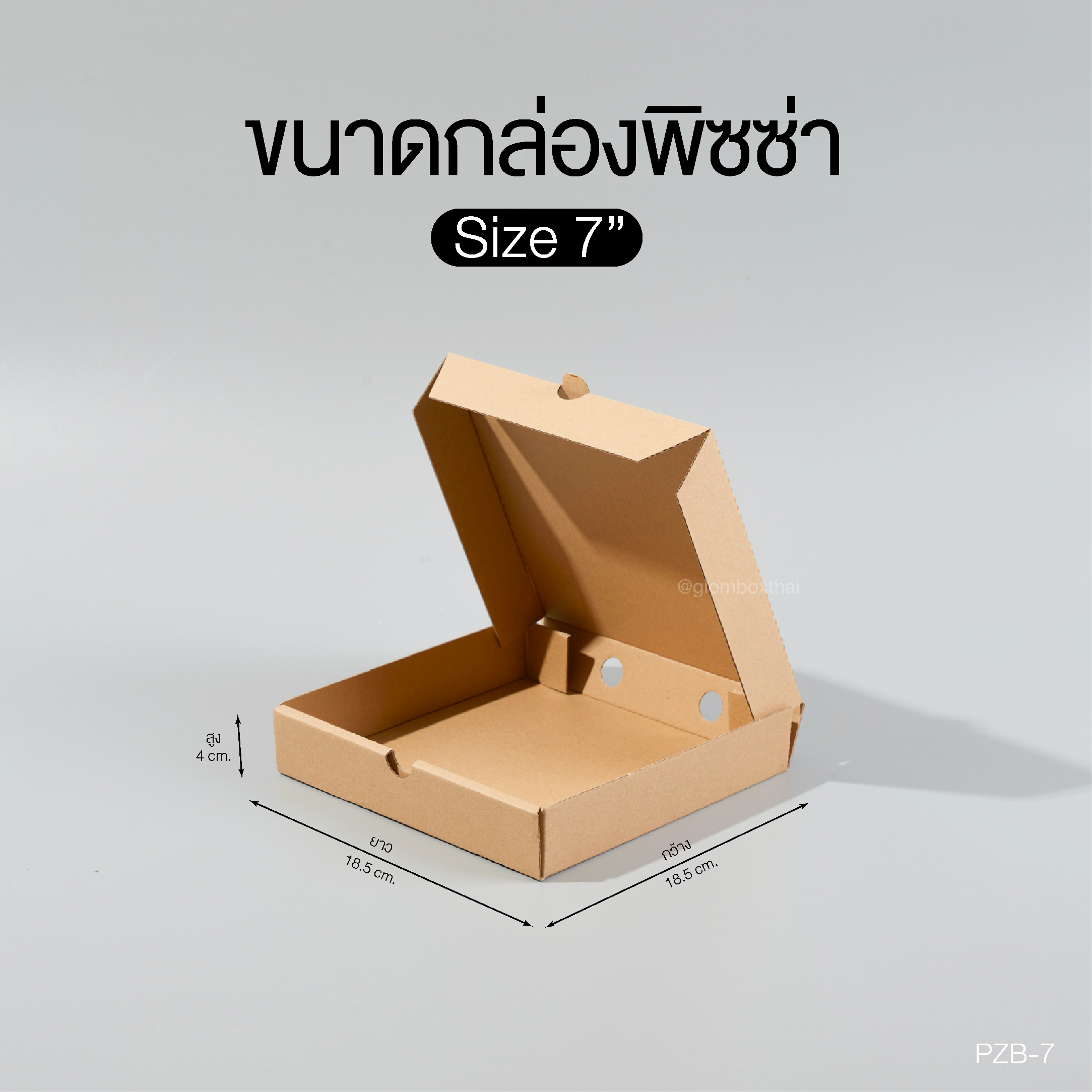 กล่องพิซซ่าขนาด 7 นิ้ว