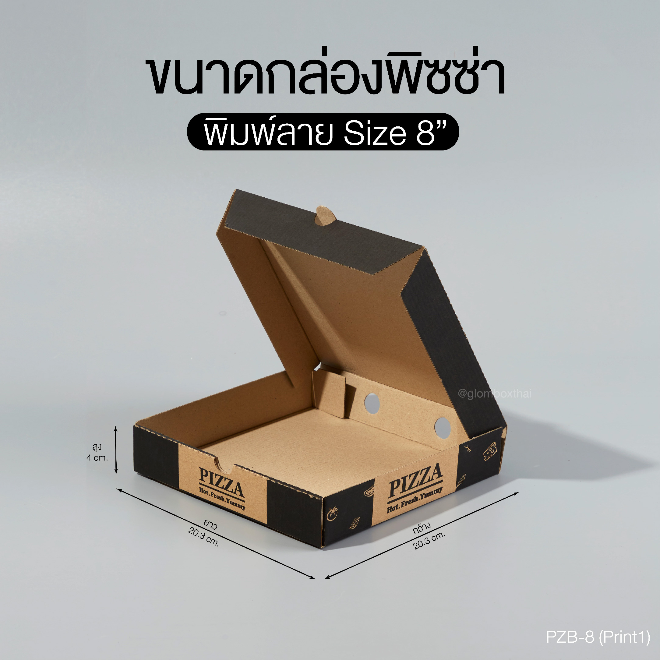 กล่องพิซซ่าขนาด 8 นิ้ว สีดำ