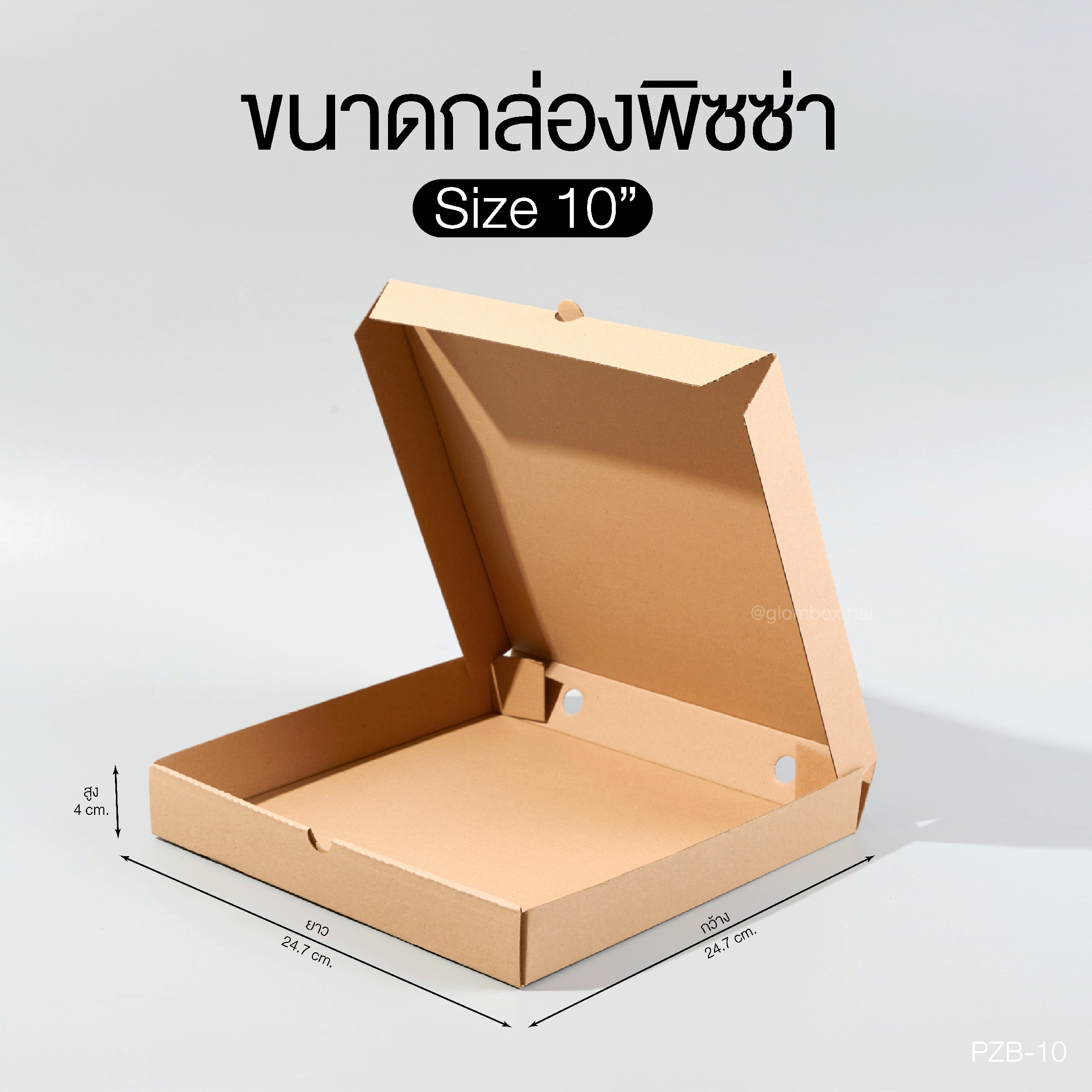 กล่องพิซซ่าขนาด 10 นิ้ว