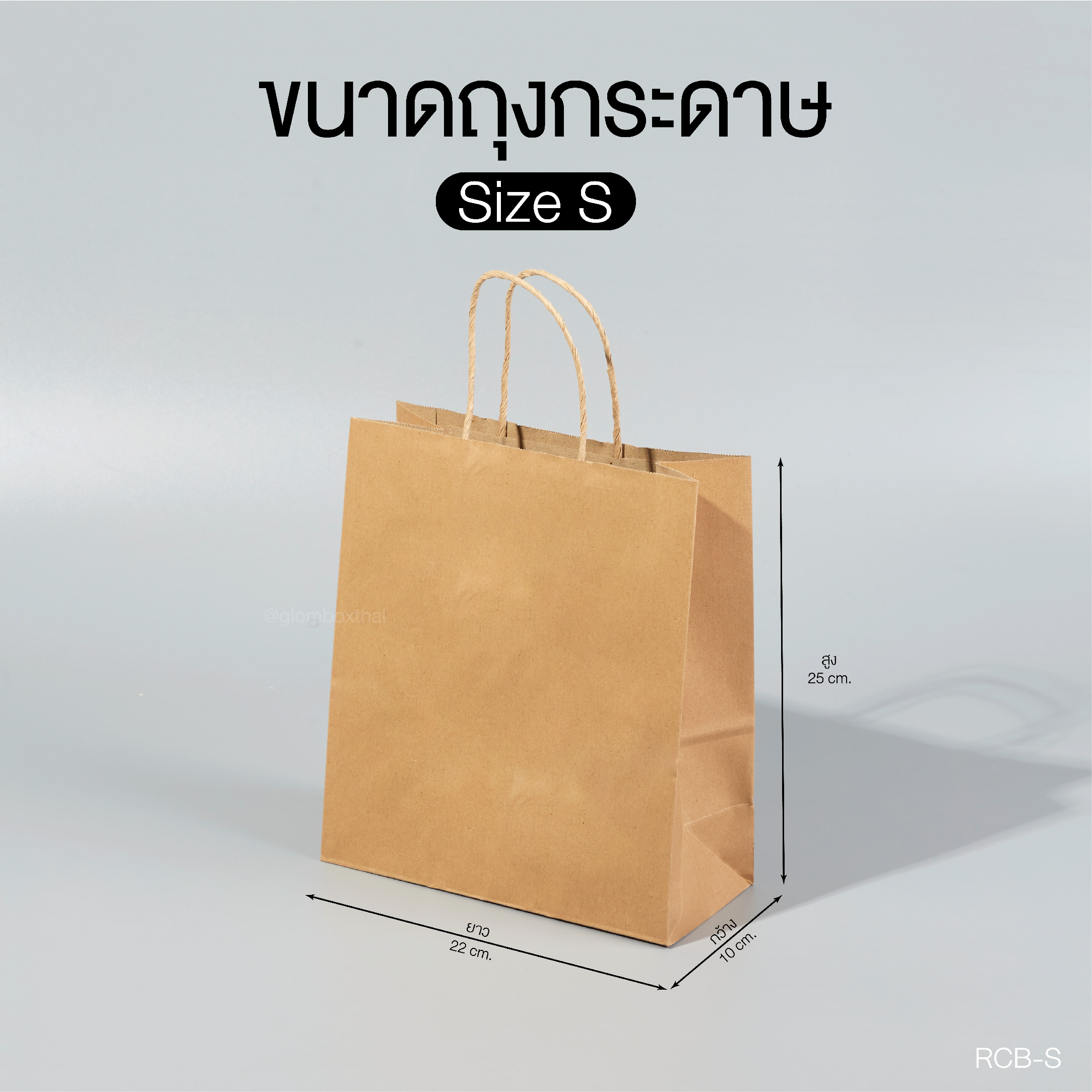 ถุงกระดาษ S