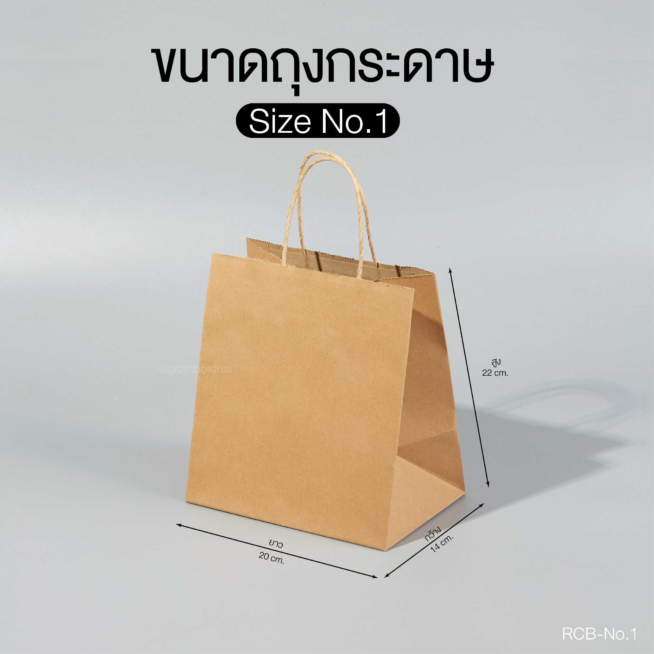 ถุงกระดาษ No.1